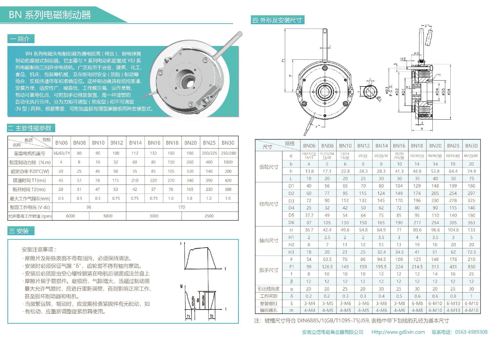 BN系列電磁制動器.jpg