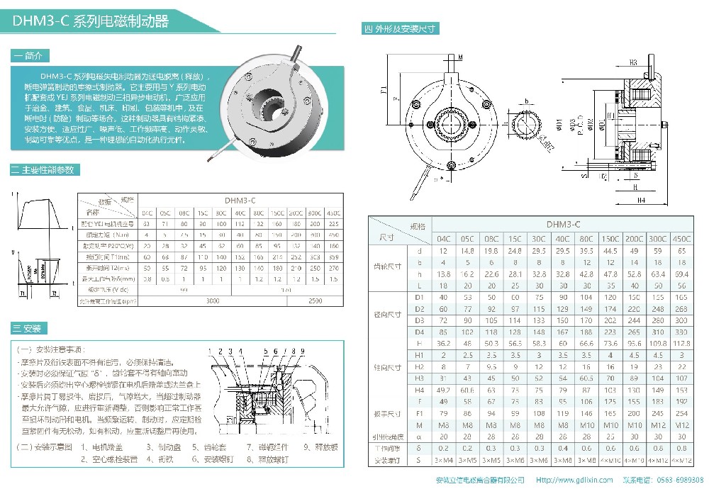 DHM3-C系列電磁制動(dòng)器.jpg