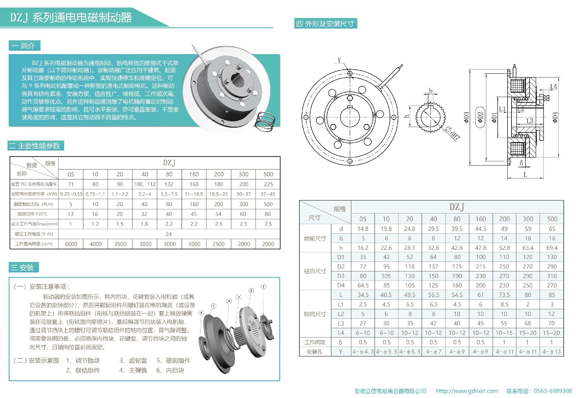 DZJ系列電磁制動器.jpg